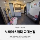서초피부관리 남자의 피부도 가꿔야 할 때 노바에스테틱 교대본점 시그니처 케어 후기