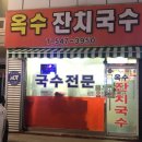 정직국수 이미지