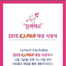 2015 KLPGA 대상 시상식 이미지