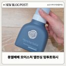 아기 바디워시 미세먼지 세정 고민 끝! 몽쉘베베 탑투토워시로 완성하는 저자극 안심 목욕 루틴