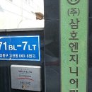 삼호보수 이미지