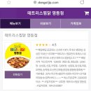 고봉로 | 영등동찜닭 :: 익산찜닭배달 THE테트리스찜닭 맛있당 :)