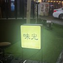 미광대중음식점 이미지