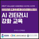 인공지능 활용수업 뤼튼 | 충북 도민 AI 리터러시 교육 / 소상공인 청년창업 AI 마케팅 챗봇 제작 / 한국강사교육협회 챗GPT 강사진