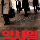 익사일 放・逐=Exiled 2006 이미지