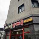은골가마솥순대국운서점