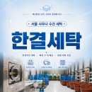한국지엠 서초바로서비스 | 서울 사우나 수건 세탁 한결 세탁, 쉰내 고민 끝낸 실사후기