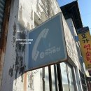 진가떡방앗간 이미지