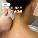 기분좋은 약손 한약국 | 양산 윤곽관리 웨딩관리로 소문난 약손명가 양산점에서 감동받은 후기