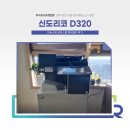 신도리코 D320 오피스텔사무실 임대설치후기 (세종 오송 복사기 렌탈)