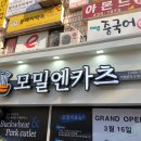 모밀엔카츠 - 강동구 성내로 19 | 모밀엔카츠