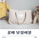 포근한 이불 | 어린이집준비물로 사계절 내내 포근한 꿈비 낮잠이불 후기