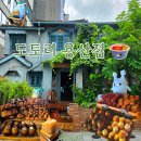 동화속오두막 | 서울 용산 | 동화 속 오두막 용리단길카페 도토리 용산점