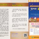 연극 "삼거리 골목식당" 2023년12월9일(토) 인천광역시교육청학생교육문화회관 이미지