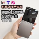 성지(아) | 갤럭시 Z플립6 실버쉐도우 개통후기 / 원주 휴대폰 성지 명륜점