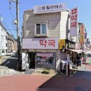 망원시장약국 이미지