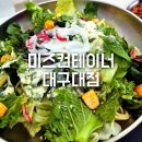 [대구대 미즈 맛집] 주말 가족 외식으로 찰떡! 스위트콘 피자+샐러드 파스타+바비큐 세트 먹은 솔직 후기