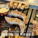 54연탄구이