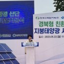 화산태양광1호 이미지