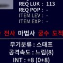 미스틱퀘스트 | 로나월드 비숍 육성 간단후기 l 무자본으로 쩔받기부터 쩔러까지 (간단설명)