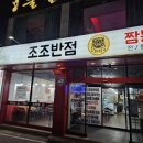 조조반점 이미지