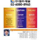 엘트래블주