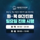 서울새로이치과의원 이미지