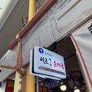 한그릇뚝딱순대국 이미지
