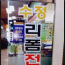 수정옷수선 이미지