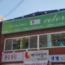 탐나는 칼라