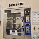 예스 운동화 빨래방 네이버블로그