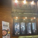 삼송 스타필드 맛집 족발야시장 삼송스타필드점 굴보쌈 후기