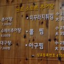 소토촌추어탕 이미지