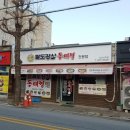 팔도강산 동태찜 이미지