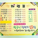 팔공산일번지맛집 이미지