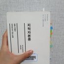 「책」 지적자본론 @ 츠타야서점 최고경영자가 말하는 지적자본의 중요성