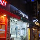 안경박사 외대점 이미지