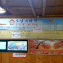 강남스타일약초백숙 이미지