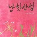 부천, 인천지역/ 9월 정모/ 23일 일요일 '남한산성'/ 펄벅 기념관 (오후 3시) 이미지