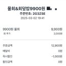 물회&회덮밥9900