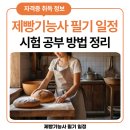 제빵기능사 티스토리