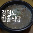 밤골식당 - 공주시 | 밤골식당