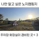 17th. 오송 노지캠핑 불멍가능 화장실 잔디 있는 무료 캠핑지 차박 후기