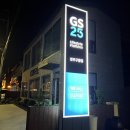 지에스25 경주구황점 이미지