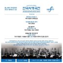 공연장 상주단체(한국의 명곡전) 이미지