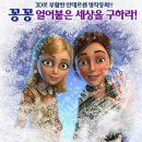 애니메이션 눈의 여왕 줄거리 및 캐릭터 분석 까지