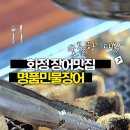 명품민물장어&양꼬치
