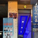 이기동권투체육관 | 최영준 출연 &lt;이기동 체육관&gt; 줄넘기 신공, 다이내믹한 복싱까지 꿀잼 감동 보장 권투소재 연극