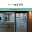 증평한의원 이미지