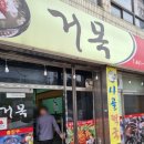 거목다방 - 부여군 무량로 43 | 거목다방